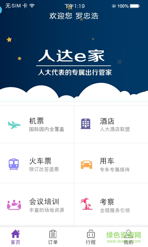 人達(dá)e家 v2.0.6 安卓版 0