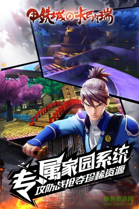 小米版甲鐵城的卡巴內(nèi)瑞 v1.0 安卓版 0