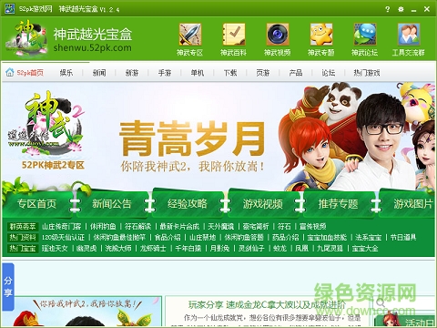 神武越光寶盒下載