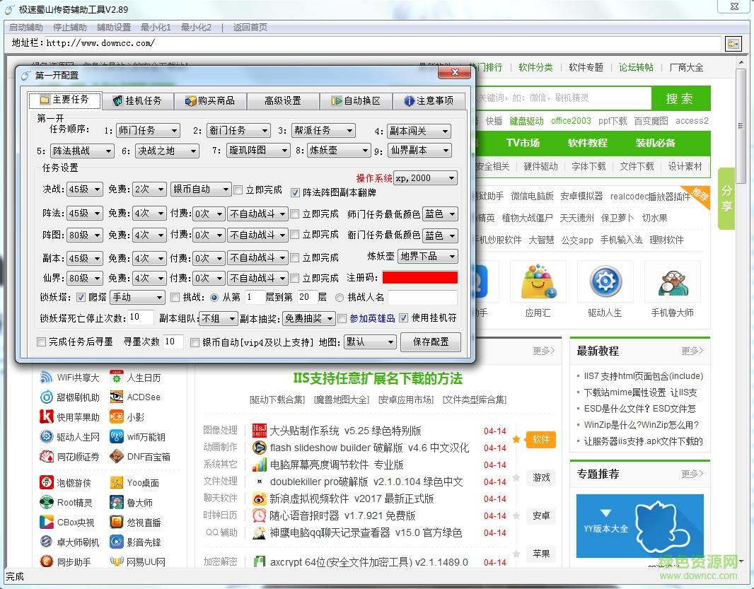 極速蜀山傳奇輔助工具(附注冊(cè)碼)  0