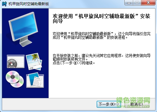 機甲旋風(fēng)時空輔助最新版 vsp98 官方完美版 0