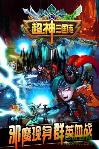 超神三國手游 v2.3.0 官方安卓版 0