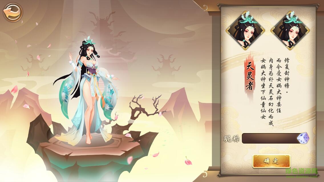 天靈訣手游下載