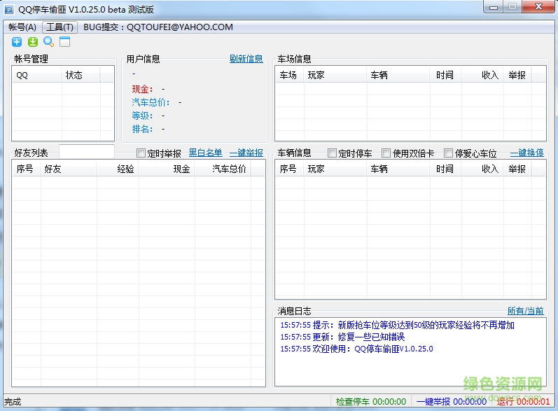 qq停車小分隊(duì) v1.0.25.0 綠色版 0