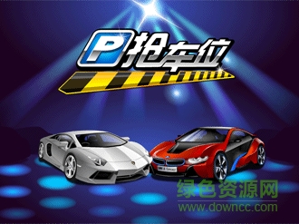 QQ停車偷匪