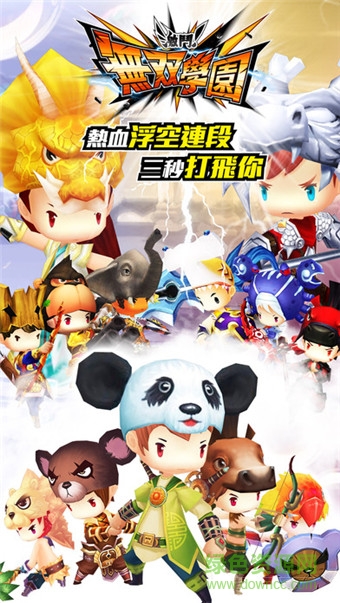 無雙學(xué)園 v1.2.3 安卓版 0