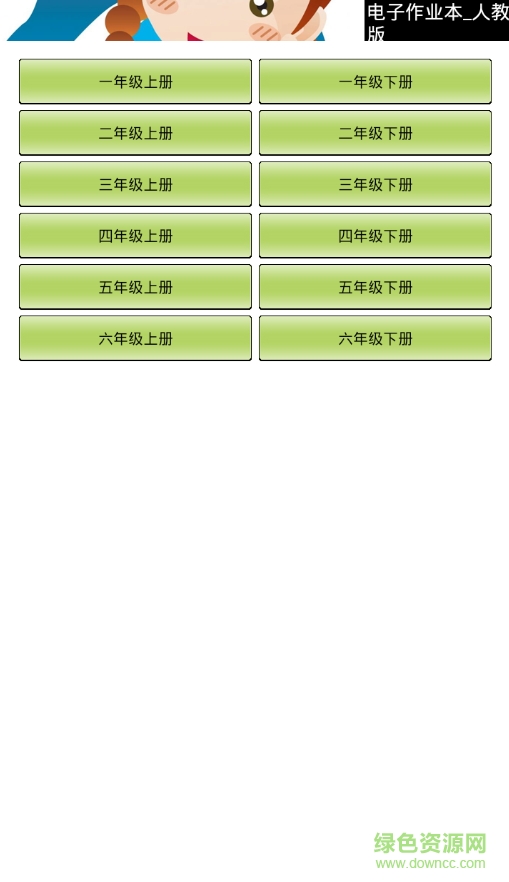 寶寶的作業(yè)手機客戶端 v1.6.1 安卓版 1