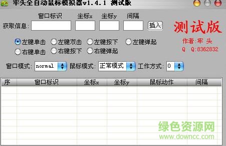 牢頭全自動(dòng)鼠標(biāo)模擬器 v1.5.0 綠色免費(fèi)版 0