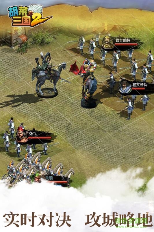 胡萊三國2手游騰訊版 v2.8.4 安卓版 0