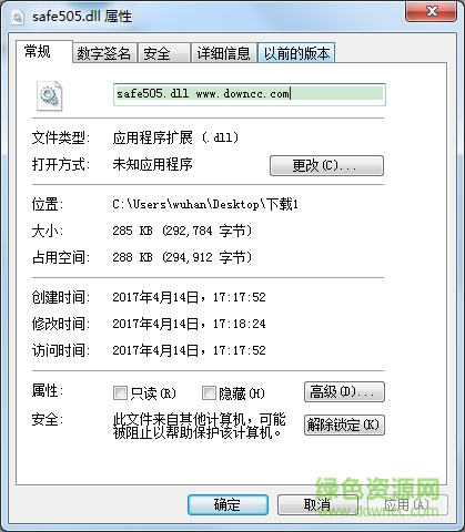 safe505.dll文件  0