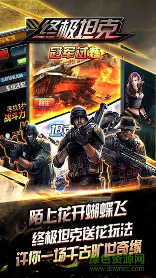 九游終極坦克手游 v1.0.1 安卓版 0