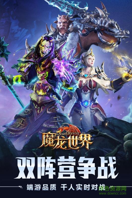 魔龍世界手游安鋒版 v1.1.0 安卓版 0