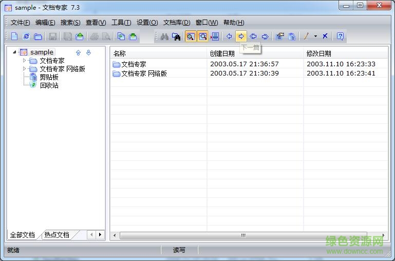 文檔專家個(gè)人版(文檔管理) v7.30 綠色單機(jī)版 0