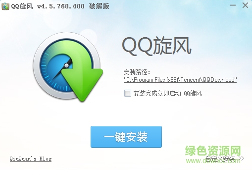 qq旋風(fēng)4.5會(huì)員修改版 v4.5.757 pc無(wú)限加速版 0