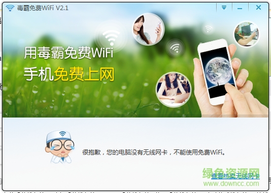新毒霸免費wifi官方