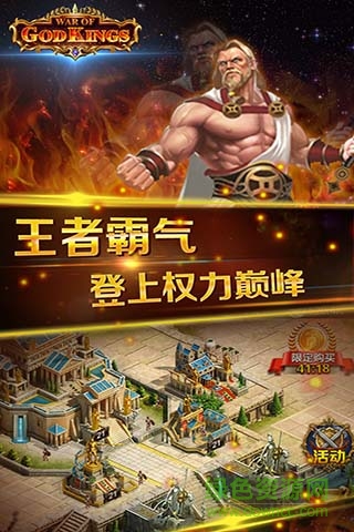 斯巴達帝國：神王之戰(zhàn) v1.1.101 安卓版 2