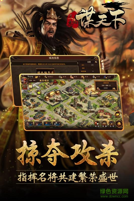 謀天下手游九游版 v1.0 安卓版 2
