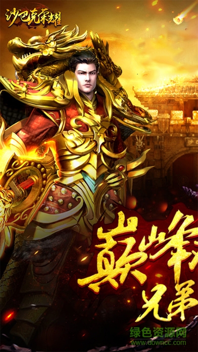 主宰沙巴克手游 v1.0 安卓版 0