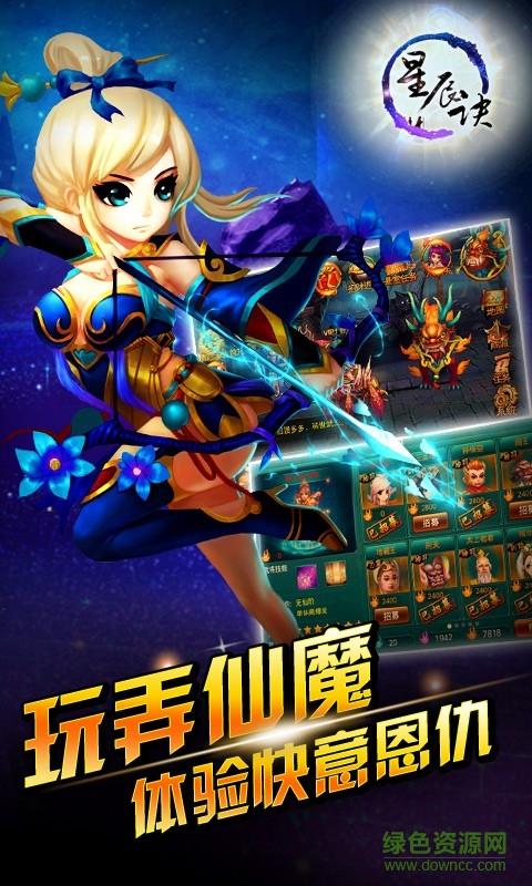 星塵決手游騰訊版