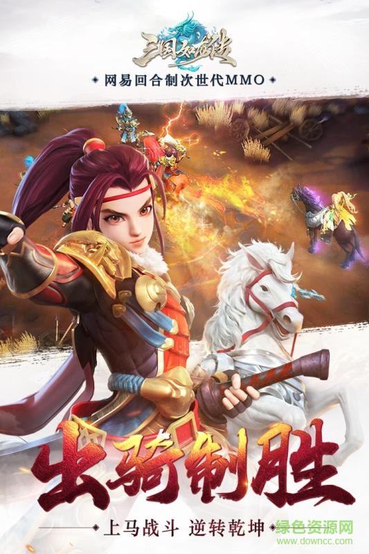 三國如龍傳蘋果版2