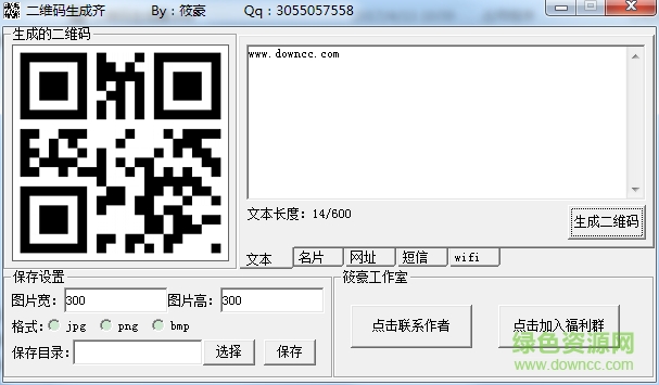 筱豪二維碼生成器 v1.0 免費(fèi)版 0