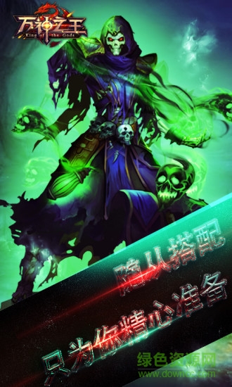 萬神之王游戲