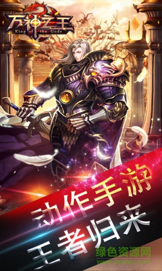 萬神之王bt版 v4.0.0 安卓公益服 1
