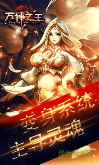 萬神之王bt版 v4.0.0 安卓公益服 0