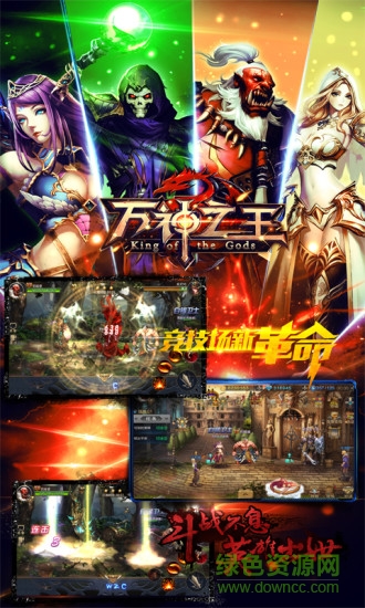 萬(wàn)神之王手游 v3.0.0 官網(wǎng)安卓版 4