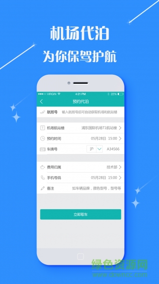 中企商旅手機版 v1.0 安卓版 1