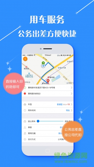 中企商旅手機版 v1.0 安卓版 3