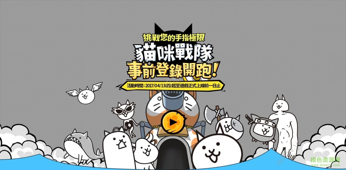 貓咪戰(zhàn)隊(duì) v1.4.3 官方安卓版 0