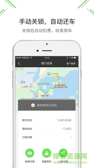 易拜單車app