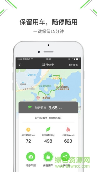 易拜單車 v1.0 安卓版 3