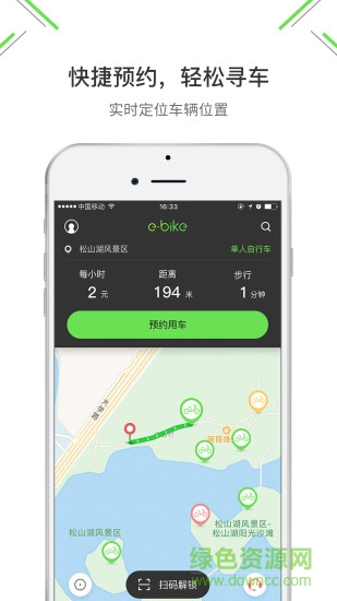 易拜單車 v1.0 安卓版 0