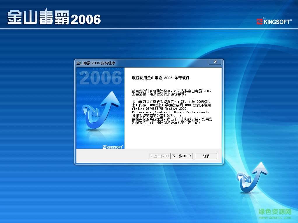金山毒霸2006終身升級(jí)第三版  0
