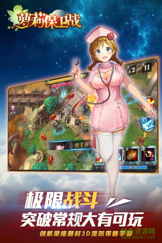 蘿莉保衛(wèi)戰(zhàn) v1.0.1 官網(wǎng)安卓版 0