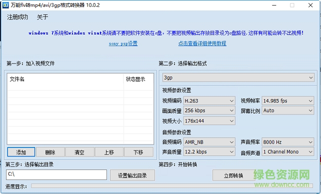 flv轉(zhuǎn)mp4/avi/3gp格式在線轉(zhuǎn)換工具 v10.0.2 綠色版 0