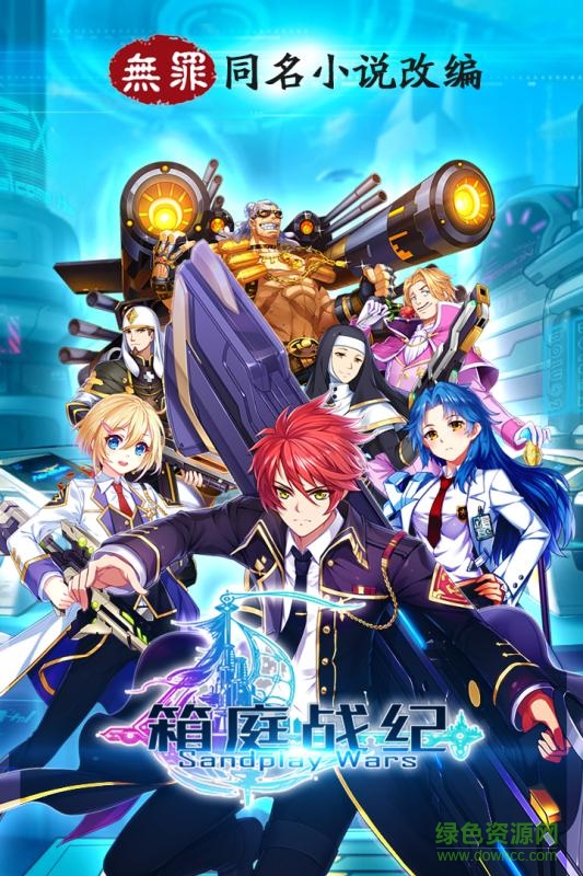 箱庭戰(zhàn)紀(jì)手游 v1.01.000 安卓版 2