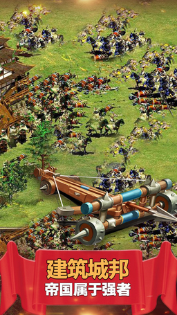 帝國(guó)王者爭(zhēng)霸游戲手機(jī)版 v3.0 安卓版 0
