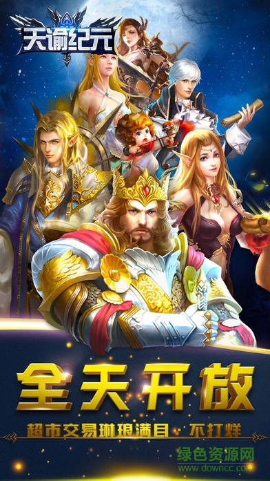 永恒天諭 v1.0 安卓版 3