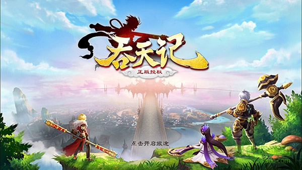 果盤(pán)吞天記手游 v1.1.8 安卓版 1