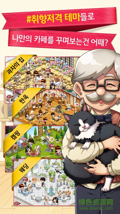 小貓茶館 v1.0 安卓版 1