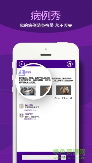 天齒月牙手機版 v2.6 安卓版 4