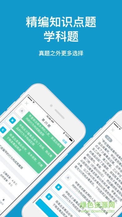 深藍(lán)司考 v1.1 安卓版 0