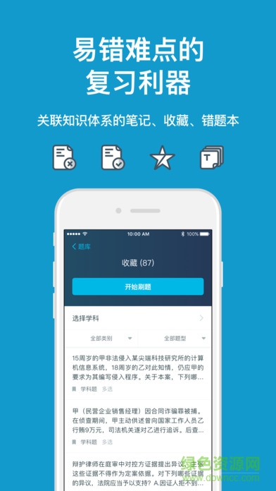 深藍(lán)司考app