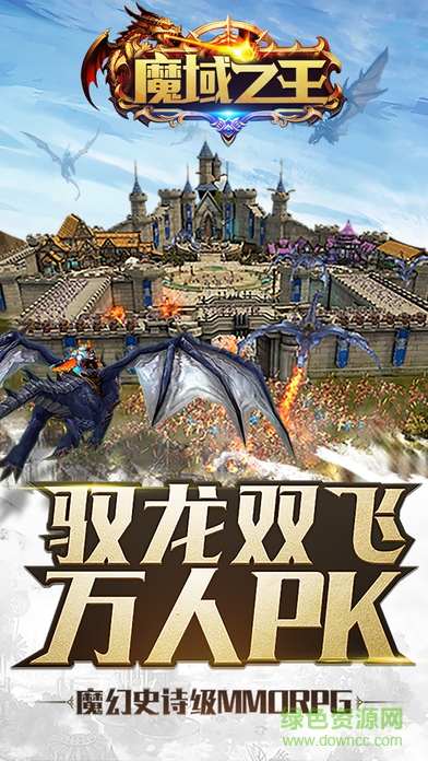 魔域之王手游 v1.0 安卓版 2