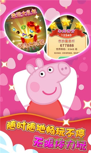 佩琪消消樂 v1.3 安卓版 0