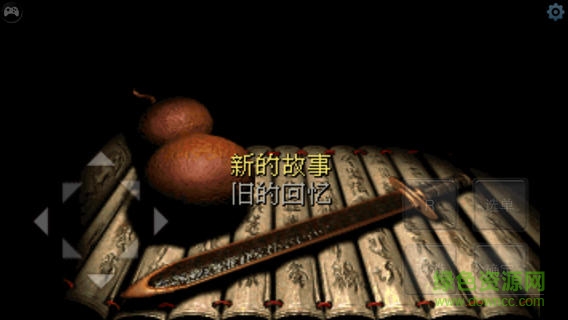 單機仙劍奇?zhèn)b傳手機版 v1.10.28 官方安卓版 0