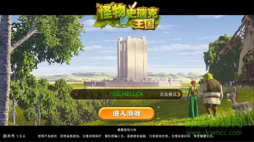 怪物史瑞克王國手游 v0.9.0 安卓版 2